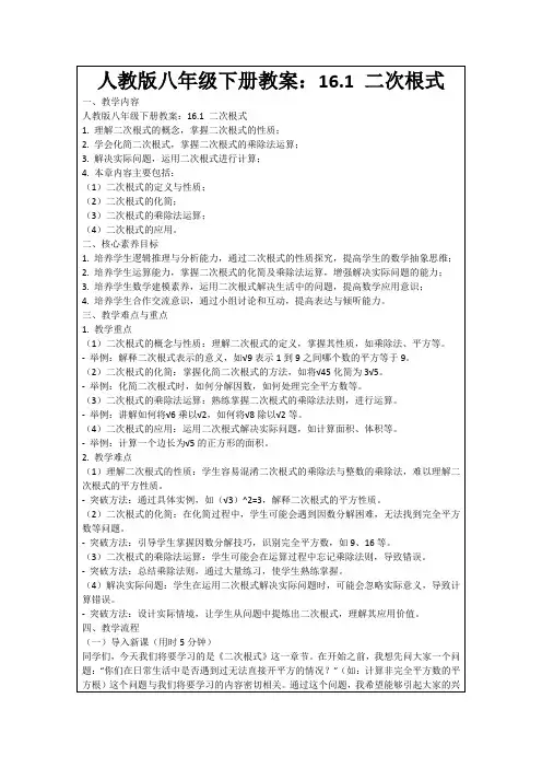 人教版八年级下册教案：16.1二次根式