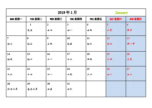 2019年日历A4免费打印、自由编辑(1月一张)