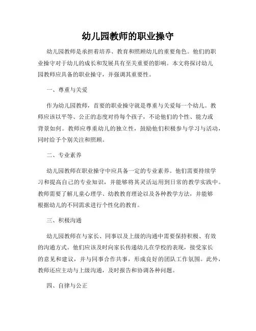 幼儿园教师的职业操守