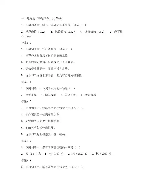 期中培优测试卷语文答案
