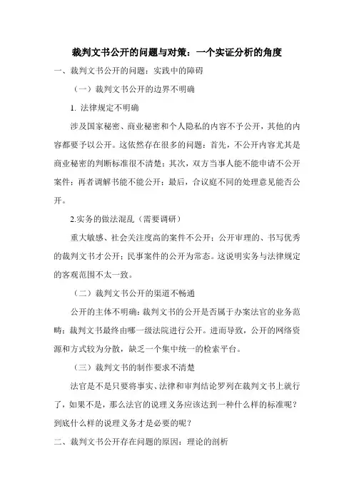 裁判文书公开的问题与对策：一个实证分析的角度