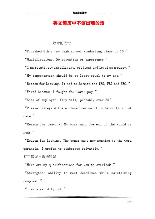 英文简历中不该出现的话