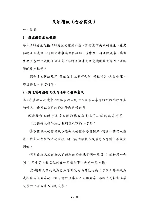 民法债权之合同法培训资料全