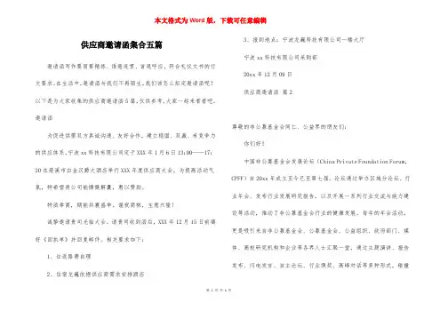 供应商邀请函集合五篇