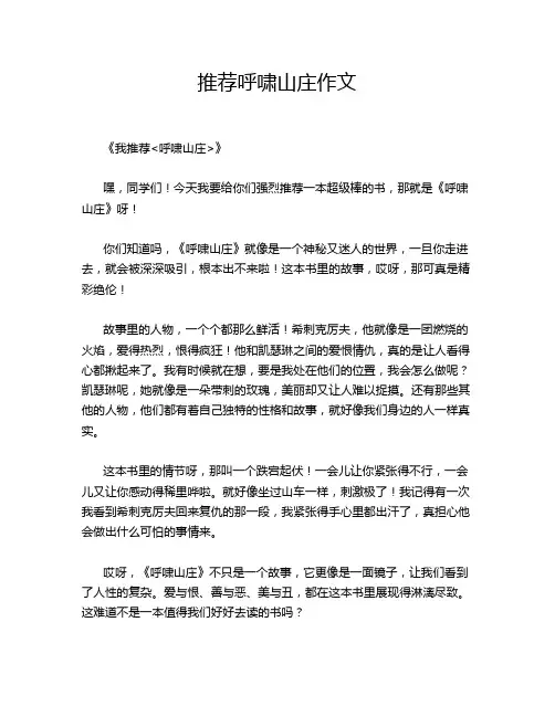 推荐呼啸山庄作文