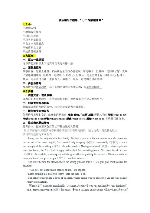 读后续写作指导“七三四解题原则”讲义高考英语作文复习专项(1)