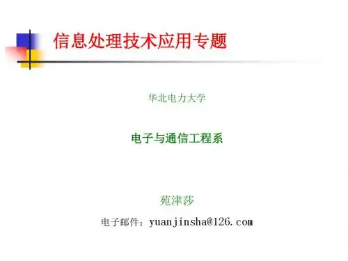 信息处理技术应用专题3.