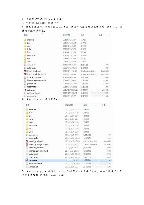Matlab破解安装教程图文版