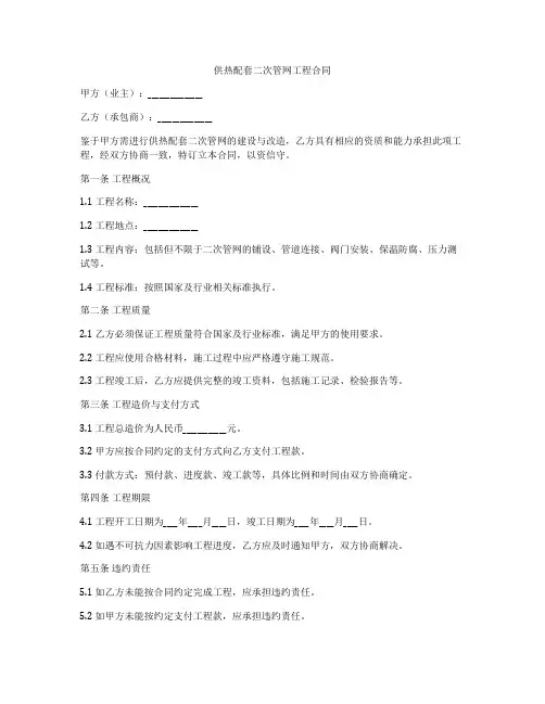 供热配套二次管网工程合同