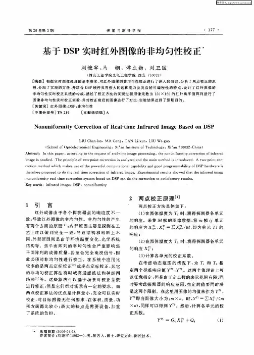 基于DSP实时红外图像的非均匀性校正