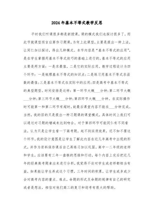 2024年基本不等式教学反思（2篇）