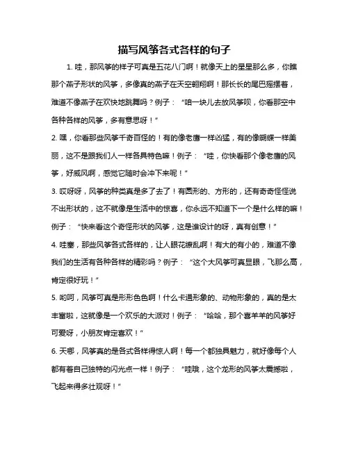 描写风筝各式各样的句子