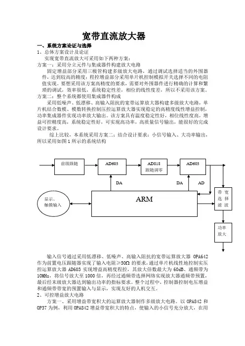 宽带直流放大器