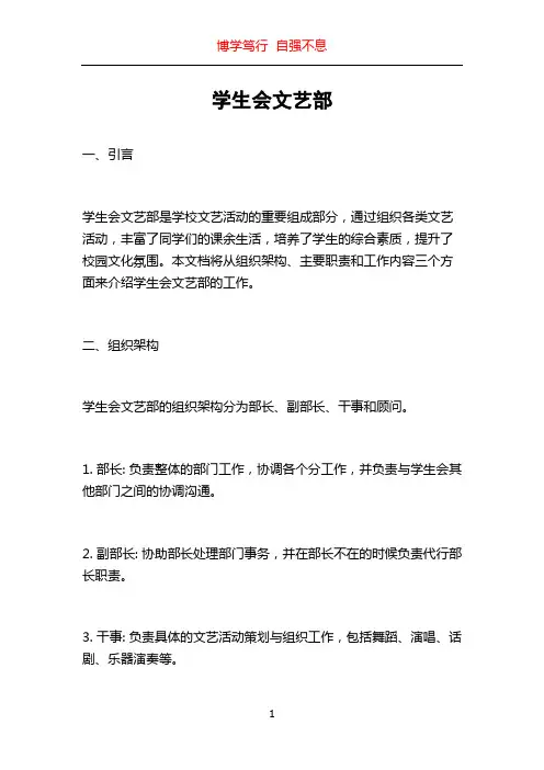 学生会文艺部