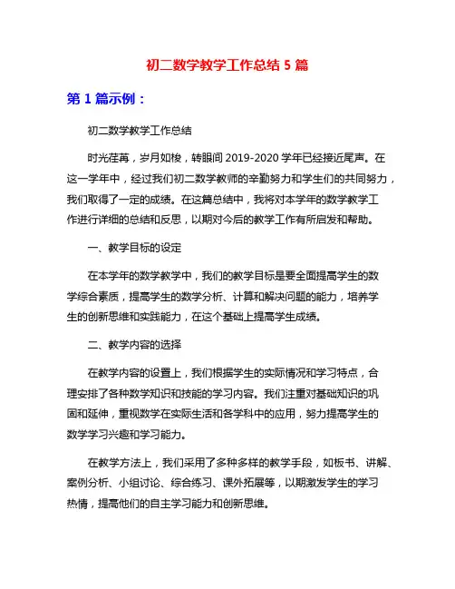 初二数学教学工作总结5篇