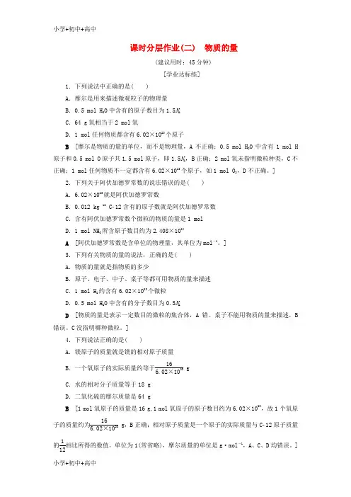 高中化学2物质的量苏教版必修1【精品】