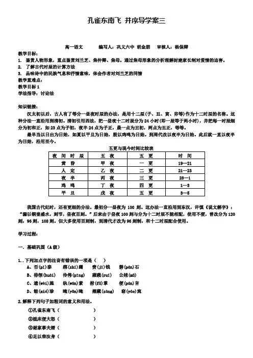 【人教版】高中语文必修二《孔雀东南飞》(并序)导学案(3)(含答案)