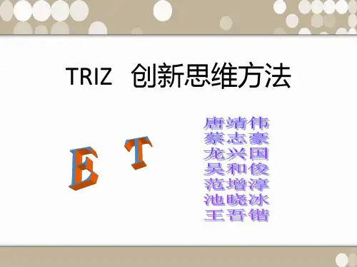 创新思维方法ppt课件