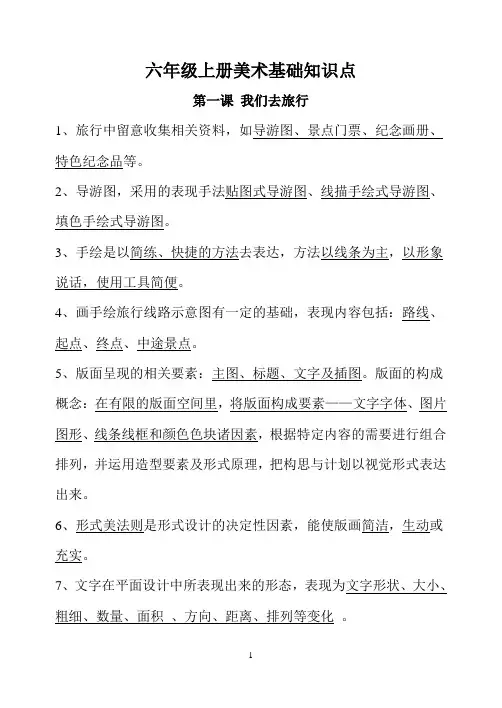 (完整)湘教版小学六年级美术(上册)知识