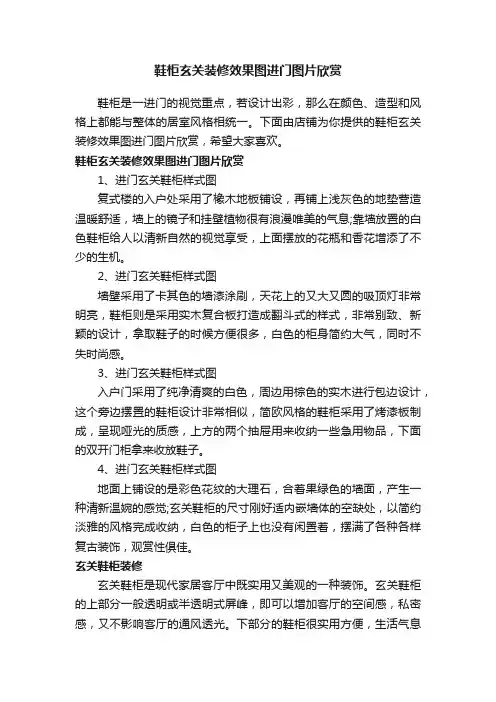 鞋柜玄关装修效果图进门图片欣赏