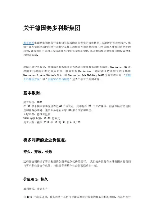 关于德国赛多利斯集团