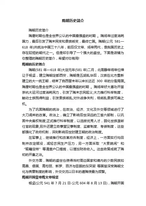 隋朝历史简介
