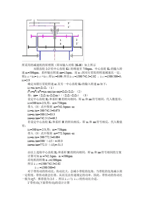 行星齿轮减速机 设计