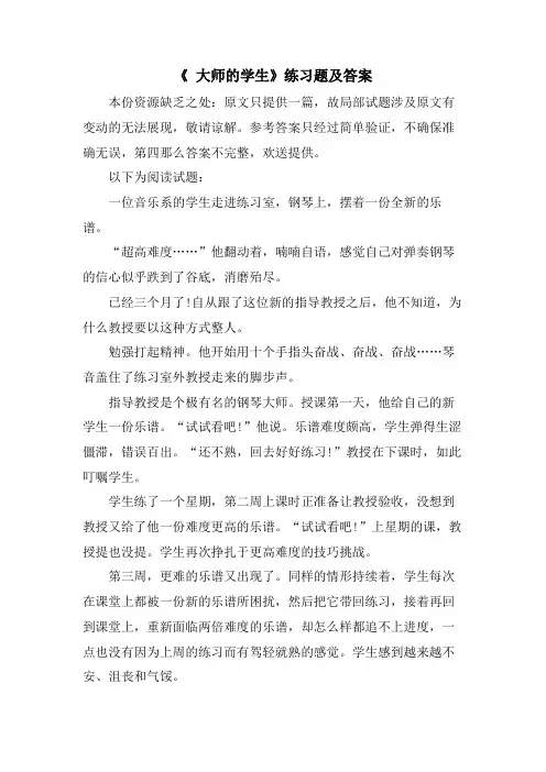 《 大师的学生》练习题及答案
