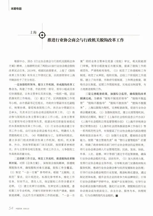上海推进行业协会商会与行政机关脱钩改革工作