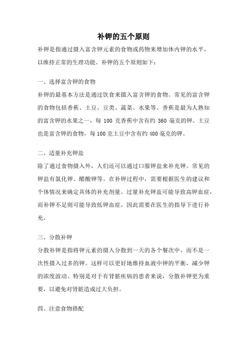 补钾的五个原则