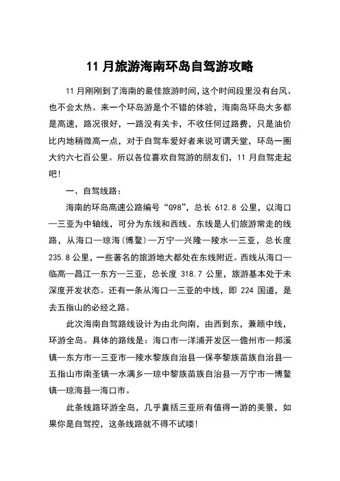 11月旅游海南环岛自驾游攻略