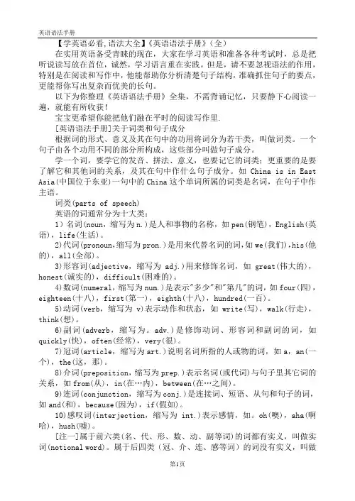 (免费)学英语必看英语语法手册(语法大全)