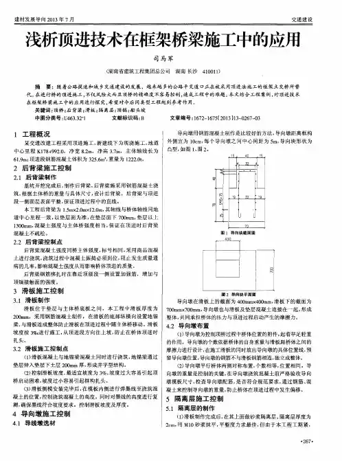 浅析顶进技术在框架桥梁施工中的应用