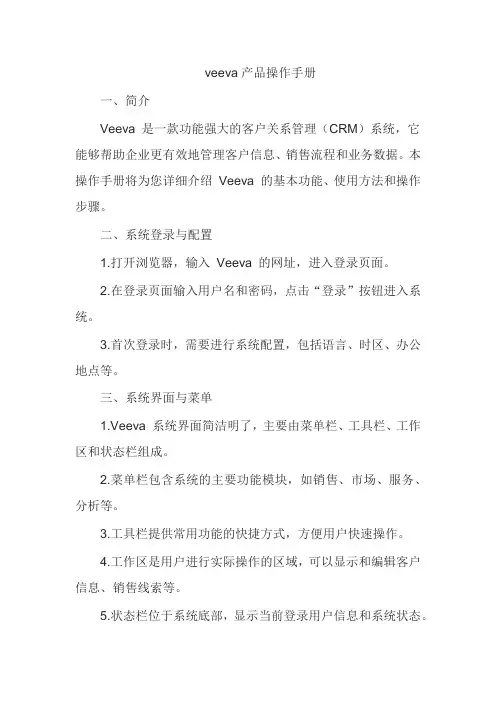 veeva产品操作手册