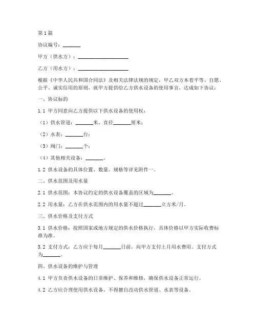 供水设备共用协议书范本(3篇)