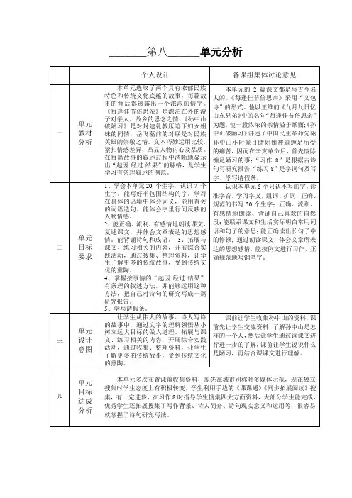 苏教版三年级语文上册教案第八单元