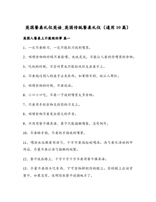英国餐桌礼仪英语_英国传统餐桌礼仪(通用10篇)