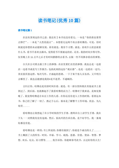 读书笔记(优秀10篇)