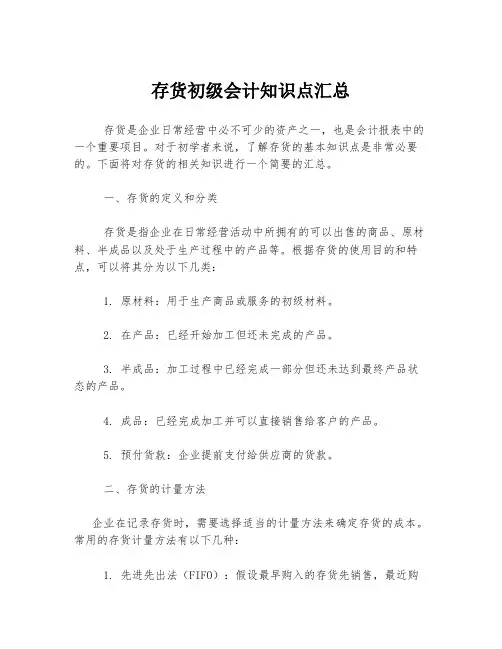 存货初级会计知识点汇总