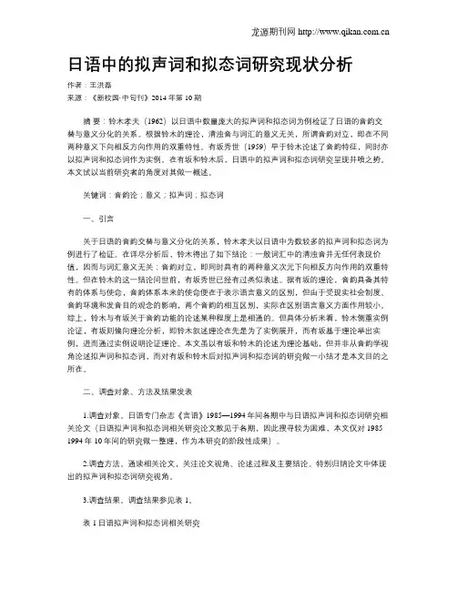 日语中的拟声词和拟态词研究现状分析