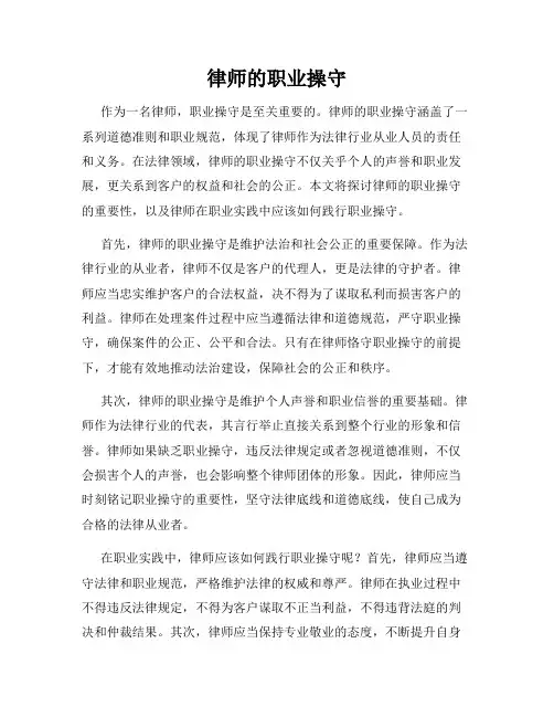 律师的职业操守