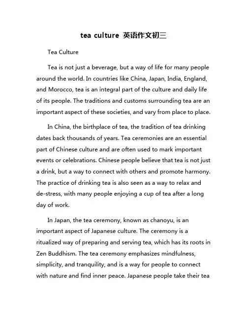 tea culture 英语作文初三