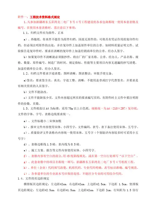 工程资料格式要求及注意事项