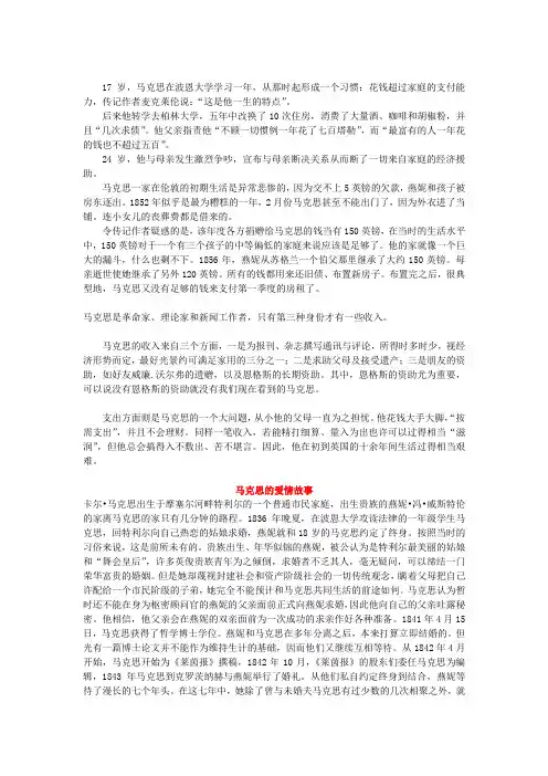 马克思的家庭