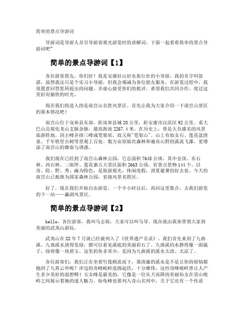 简单的景点导游词
