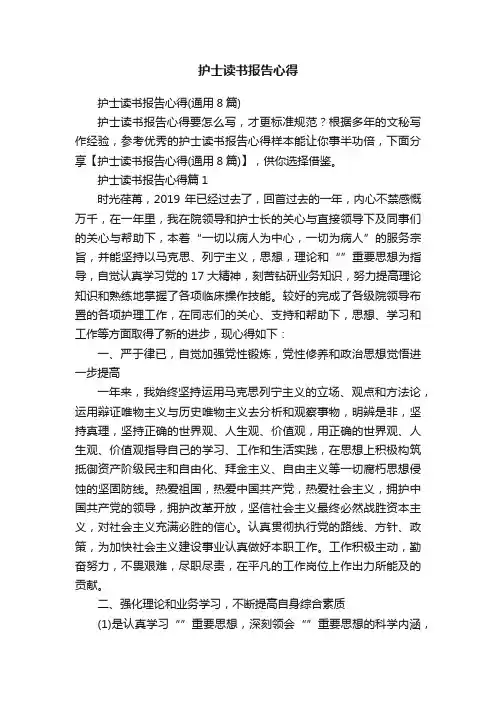 护士读书报告心得