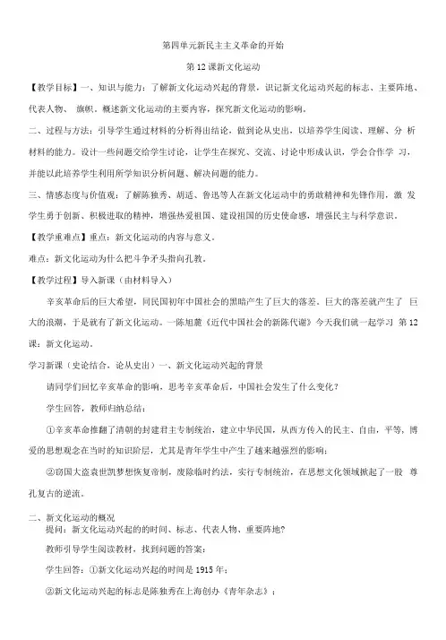 初中历史人教八年级上册(统编2023年更新) 新民主主义革命的开始《新文化运动》教案2