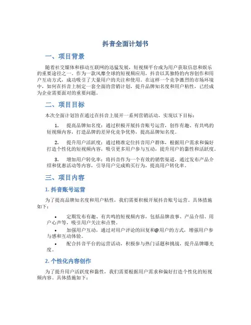 抖音全面计划书