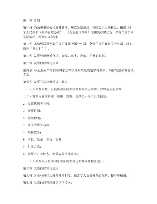 集团财务管理制度_发票