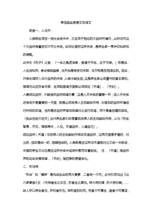 养性延命录原文及译文